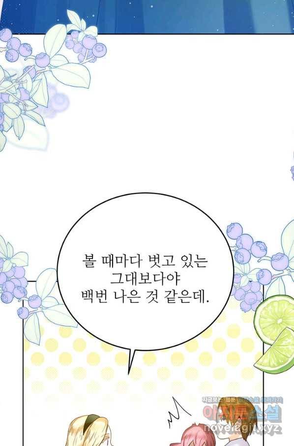 로열 메리지 35화 8