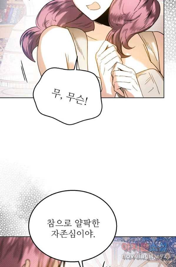 로열 메리지 35화 10