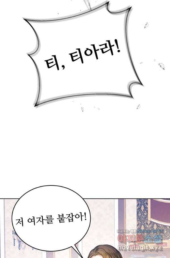 로열 메리지 35화 16