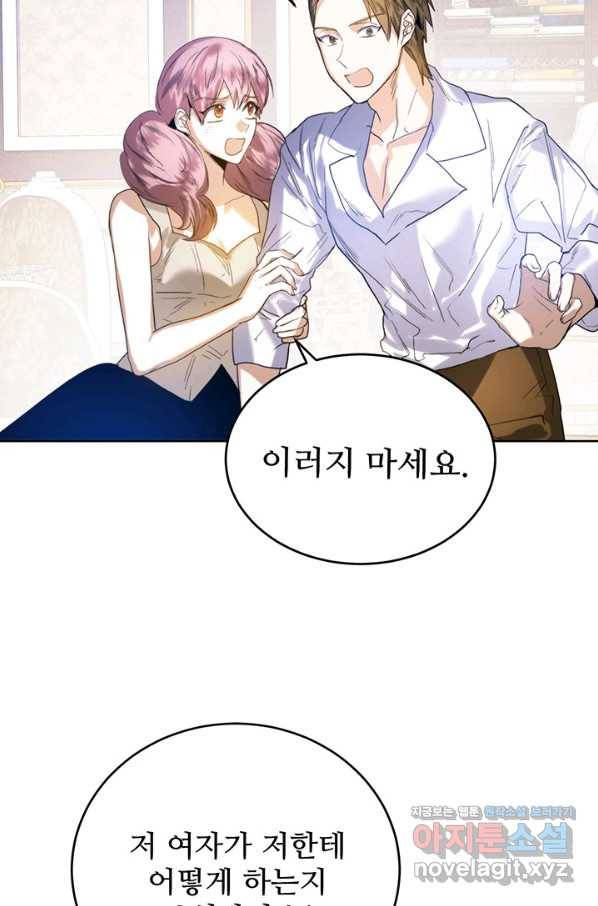 로열 메리지 35화 17