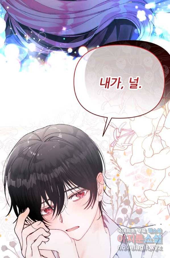 이봐요, 아기 공작님 누나만 믿어! 29화 3