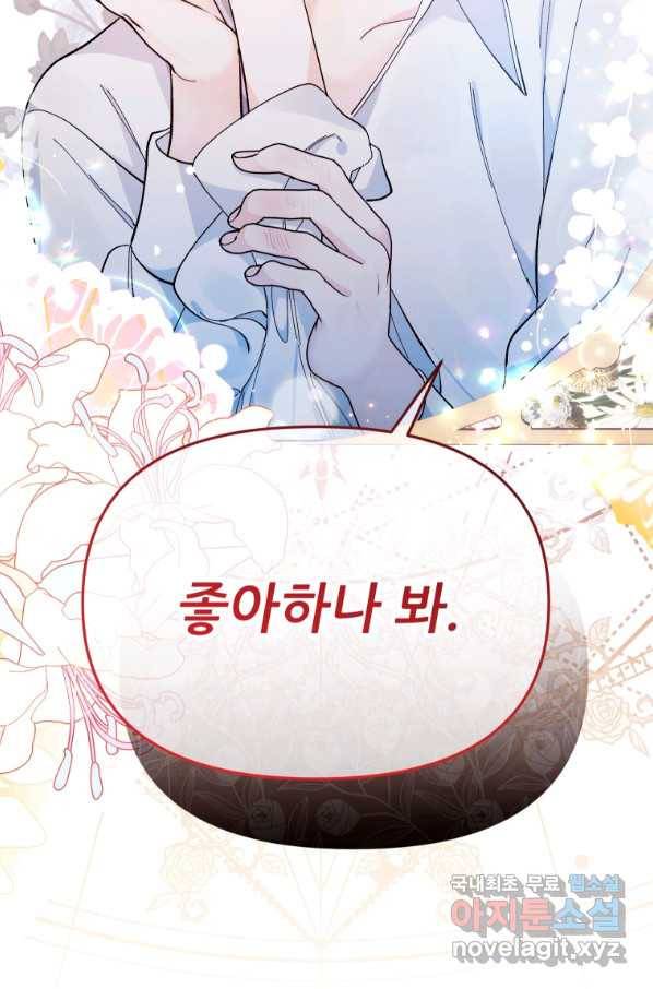 이봐요, 아기 공작님 누나만 믿어! 29화 4