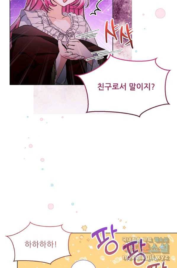 이봐요, 아기 공작님 누나만 믿어! 29화 7