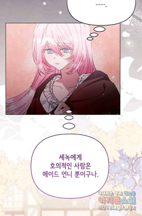 이봐요, 아기 공작님 누나만 믿어! 29화 10