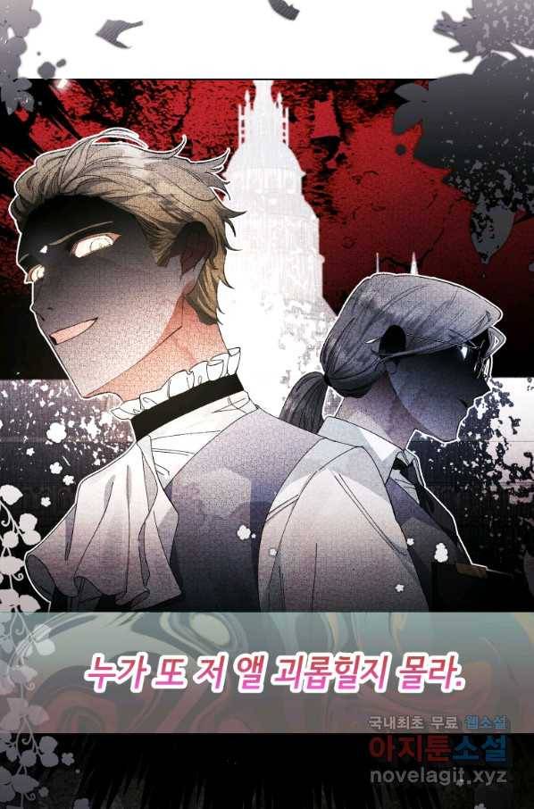 이봐요, 아기 공작님 누나만 믿어! 29화 12