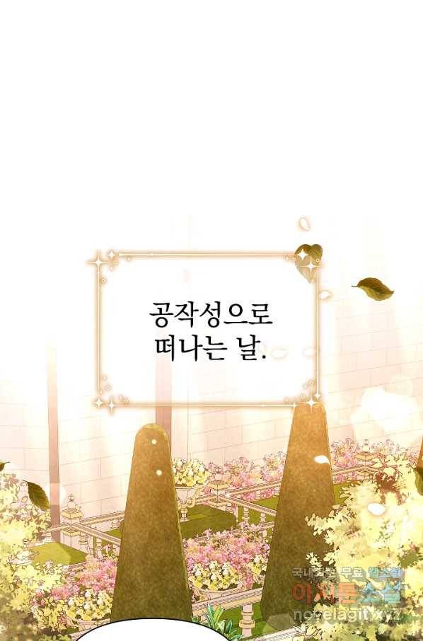 아기 건물주는 이만 은퇴합니다 56화 1