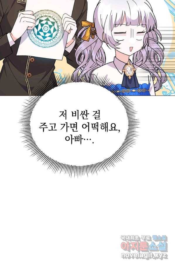 아기 건물주는 이만 은퇴합니다 56화 4