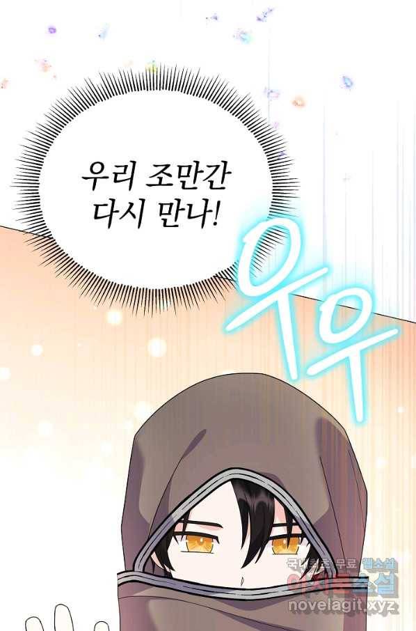 아기 건물주는 이만 은퇴합니다 56화 8