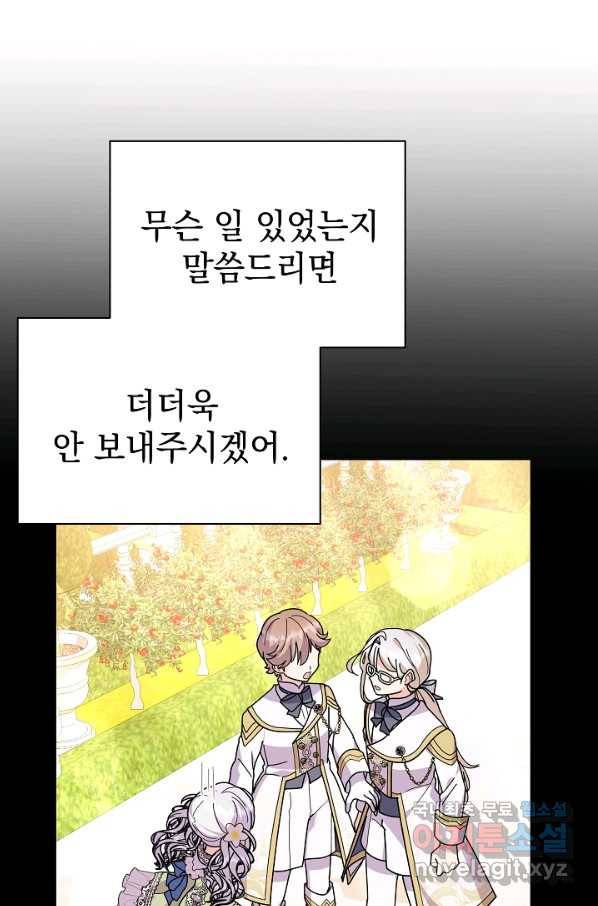 아기 건물주는 이만 은퇴합니다 56화 30