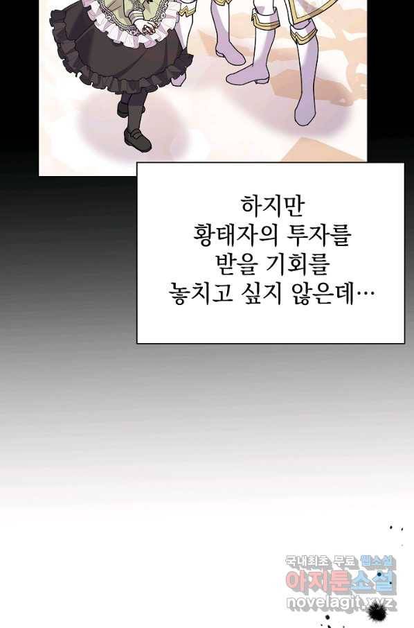 아기 건물주는 이만 은퇴합니다 56화 31