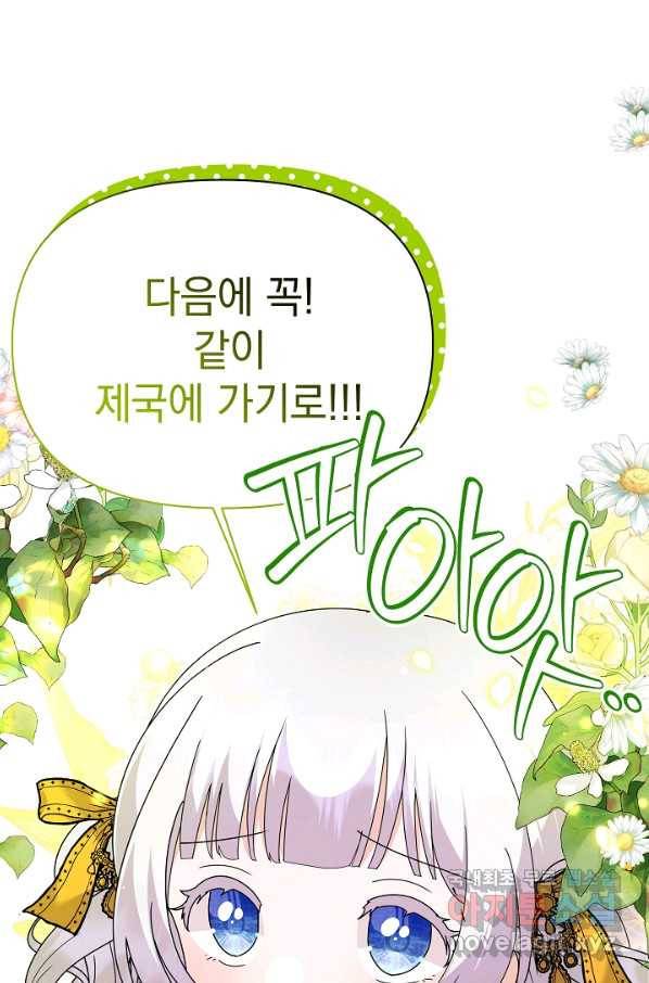 아기 건물주는 이만 은퇴합니다 56화 34