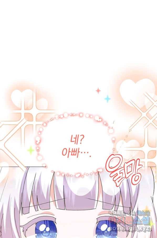 아기 건물주는 이만 은퇴합니다 56화 38