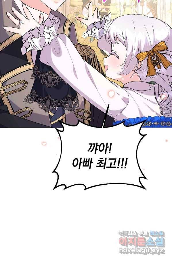 아기 건물주는 이만 은퇴합니다 56화 42