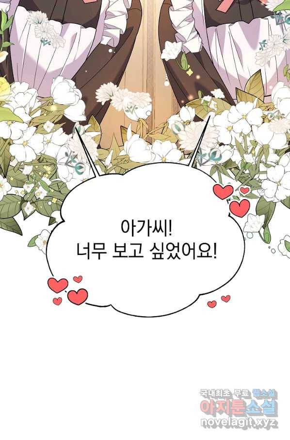 아기 건물주는 이만 은퇴합니다 56화 53