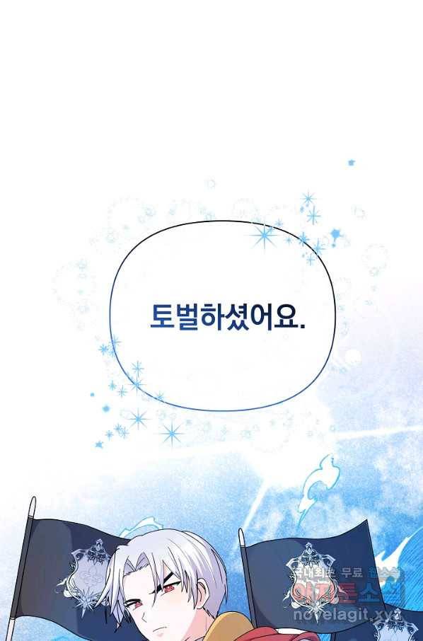 아기 건물주는 이만 은퇴합니다 56화 56