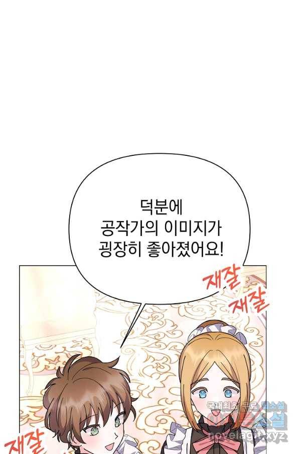 아기 건물주는 이만 은퇴합니다 56화 58