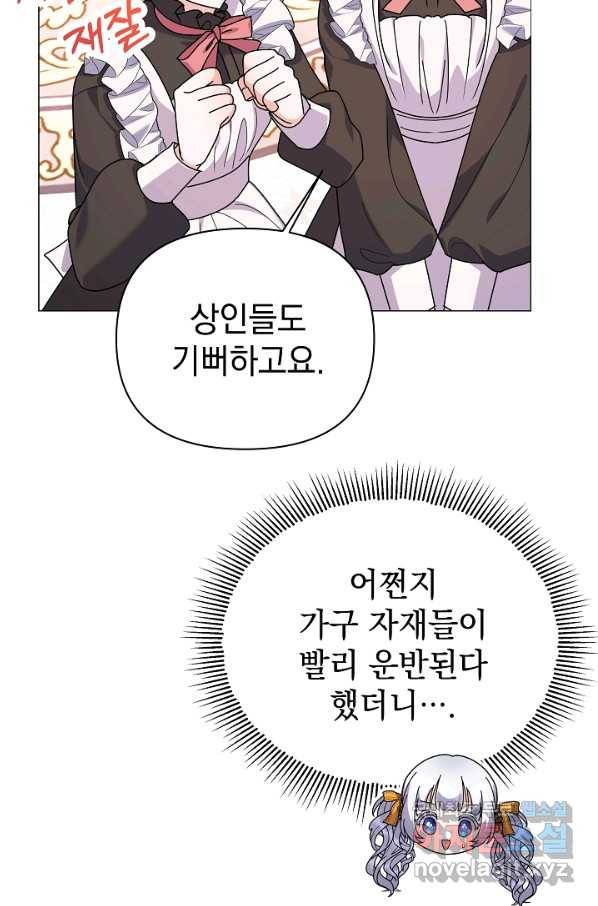 아기 건물주는 이만 은퇴합니다 56화 59