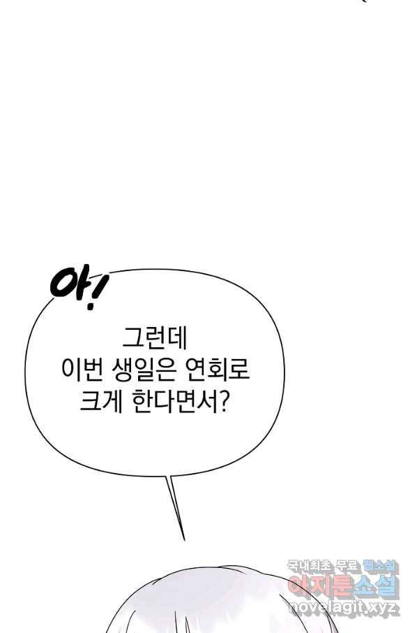 아기 건물주는 이만 은퇴합니다 56화 60