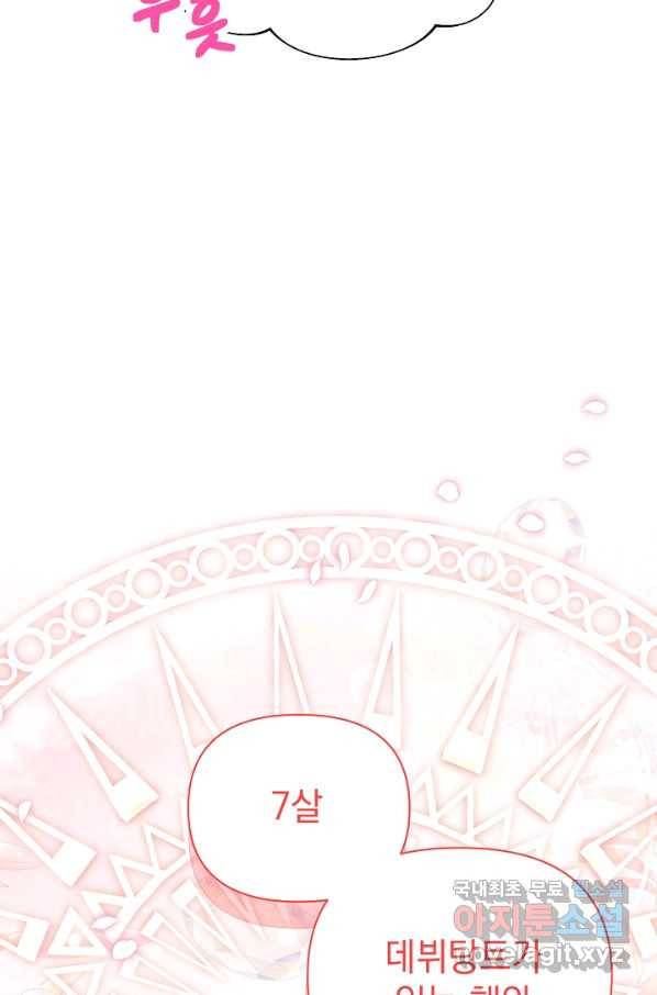 아기 건물주는 이만 은퇴합니다 56화 62