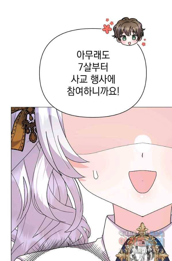 아기 건물주는 이만 은퇴합니다 56화 66