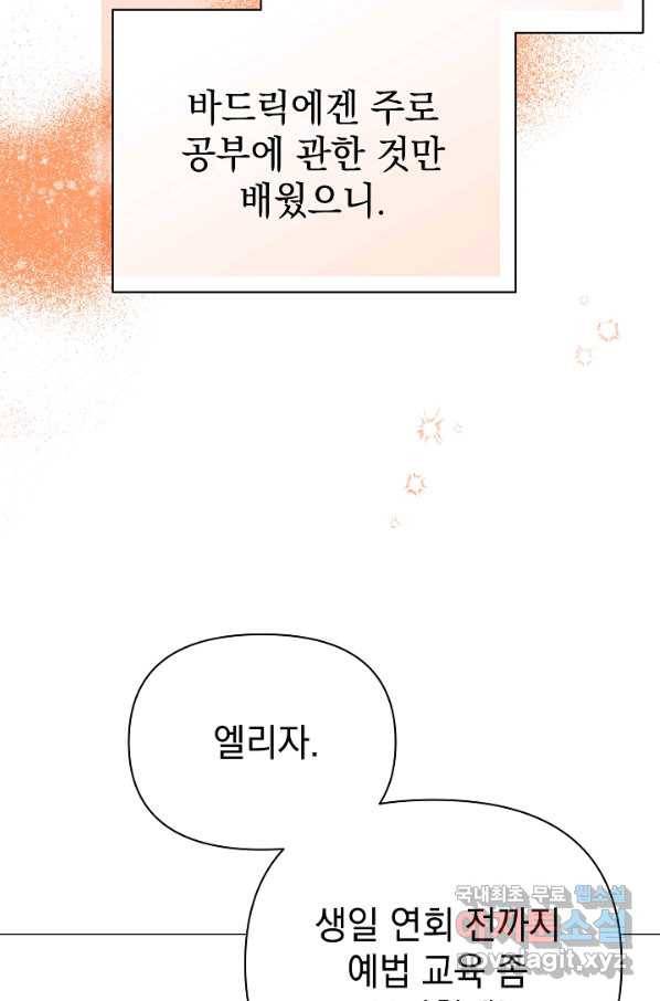 아기 건물주는 이만 은퇴합니다 56화 68