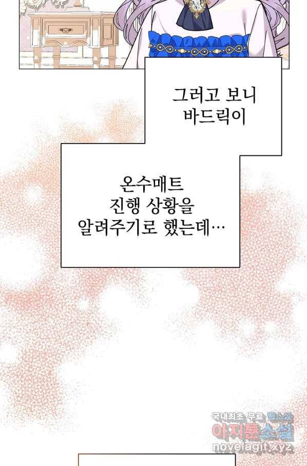 아기 건물주는 이만 은퇴합니다 56화 71