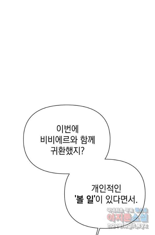 아기 건물주는 이만 은퇴합니다 56화 74