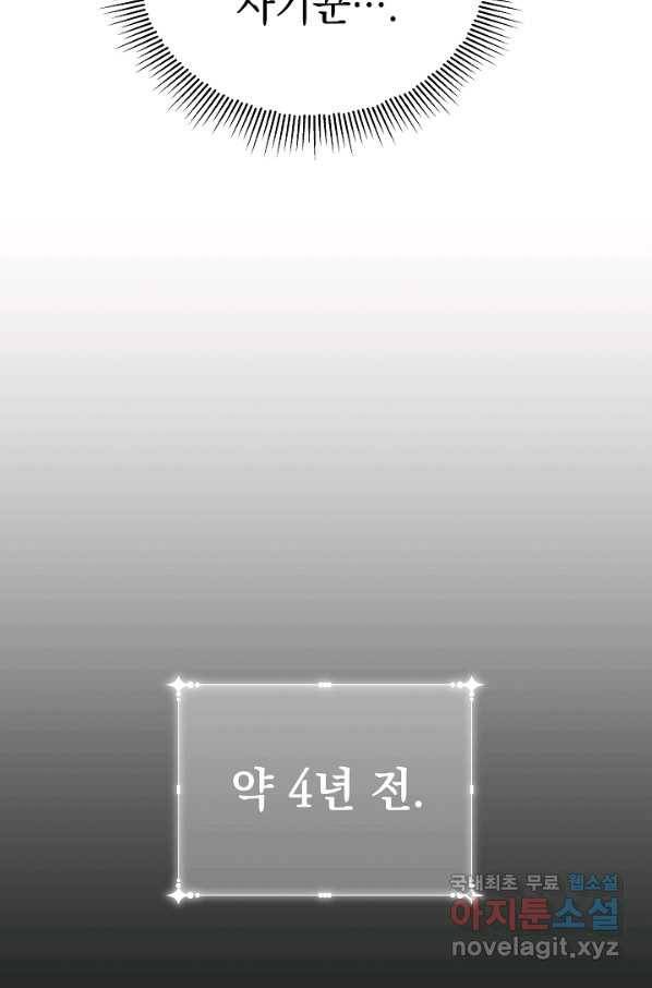 아기 건물주는 이만 은퇴합니다 56화 76