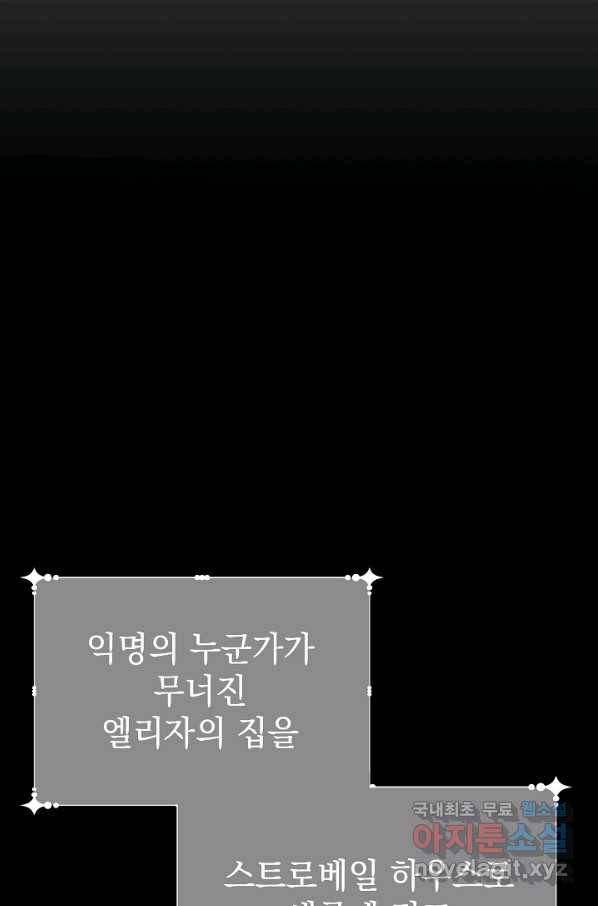 아기 건물주는 이만 은퇴합니다 56화 77
