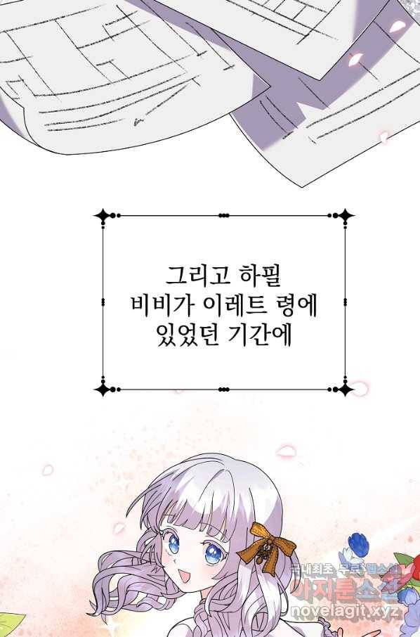 아기 건물주는 이만 은퇴합니다 56화 79
