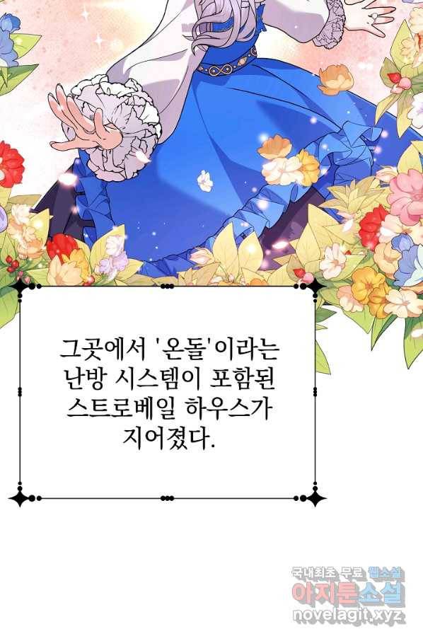 아기 건물주는 이만 은퇴합니다 56화 80