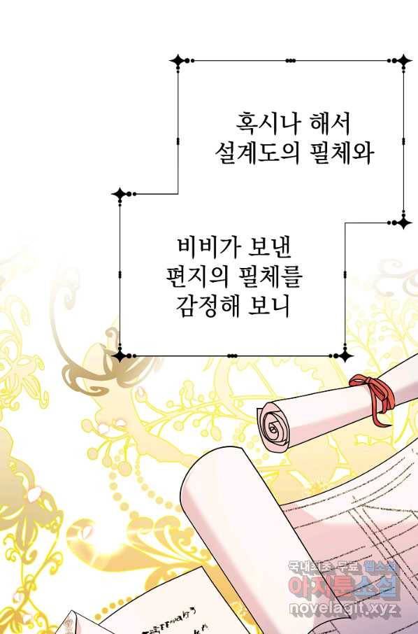 아기 건물주는 이만 은퇴합니다 56화 81