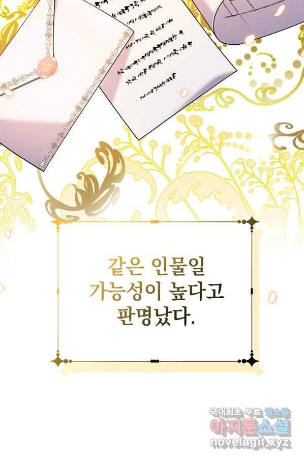 아기 건물주는 이만 은퇴합니다 56화 82
