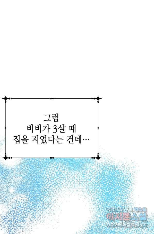 아기 건물주는 이만 은퇴합니다 56화 85