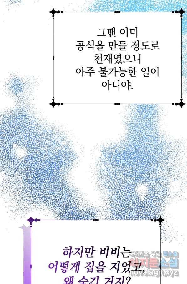 아기 건물주는 이만 은퇴합니다 56화 86
