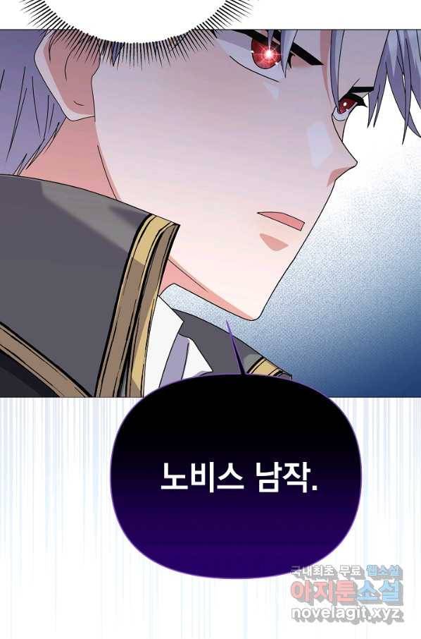 아기 건물주는 이만 은퇴합니다 56화 88