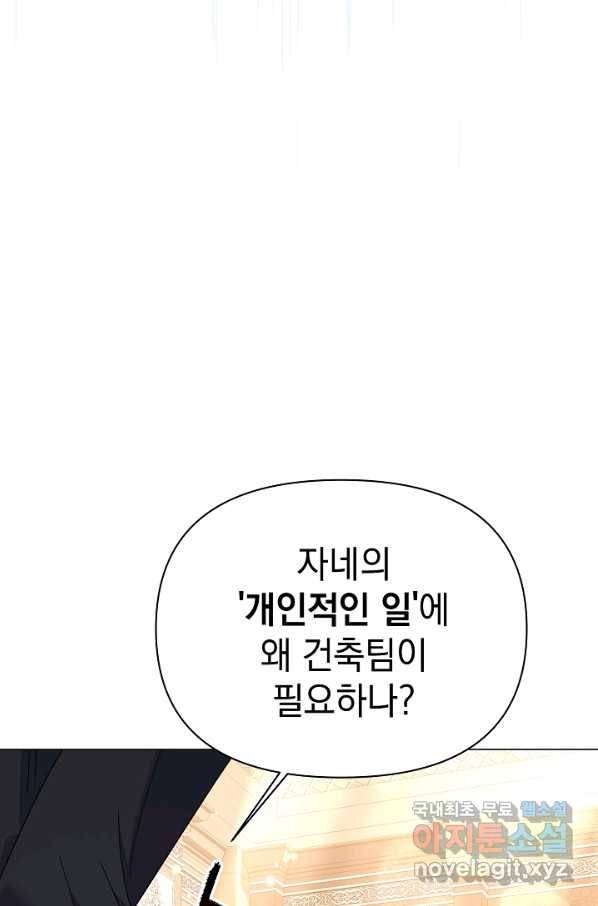 아기 건물주는 이만 은퇴합니다 56화 89