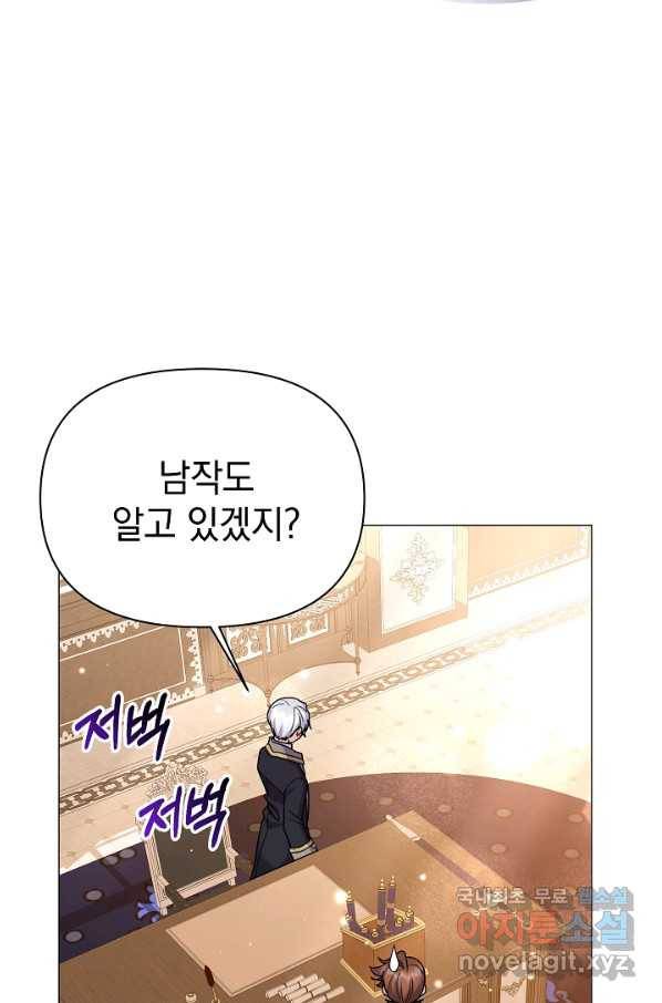 아기 건물주는 이만 은퇴합니다 56화 91
