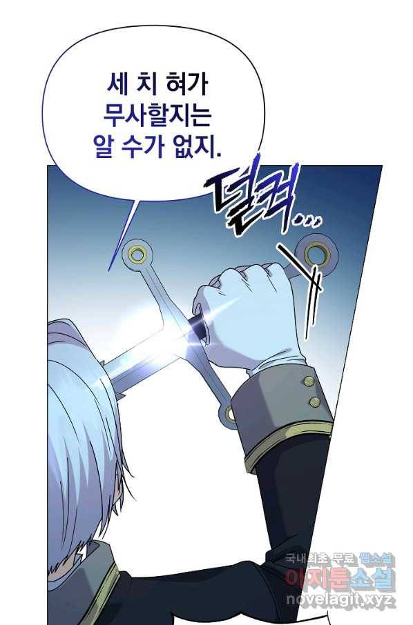 아기 건물주는 이만 은퇴합니다 56화 93
