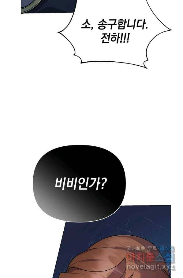아기 건물주는 이만 은퇴합니다 56화 94