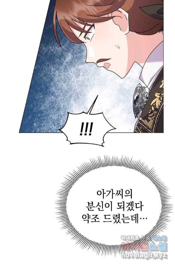 아기 건물주는 이만 은퇴합니다 56화 95