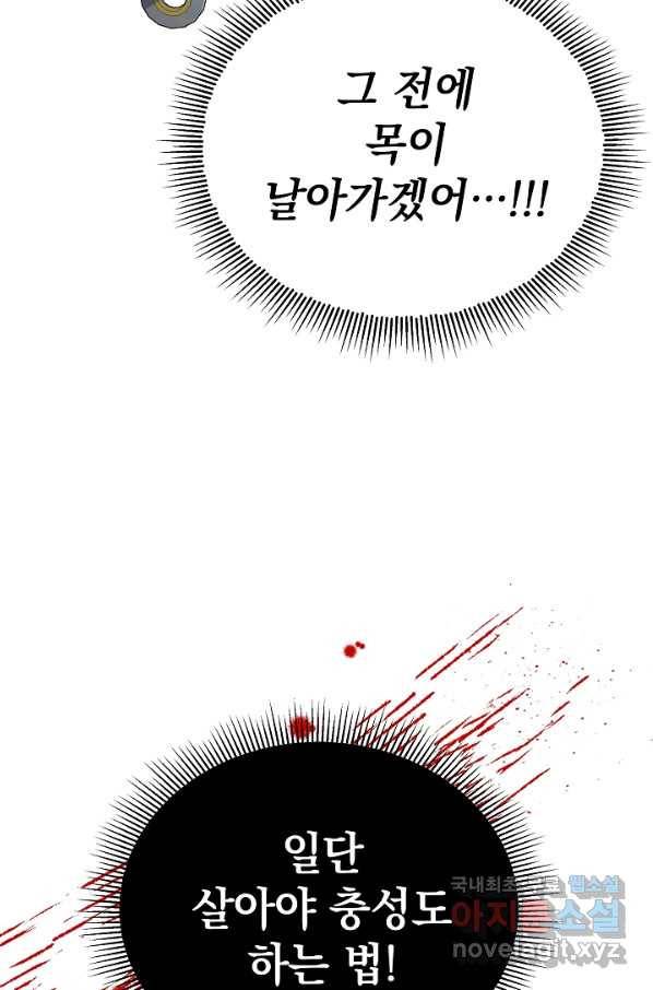 아기 건물주는 이만 은퇴합니다 56화 98