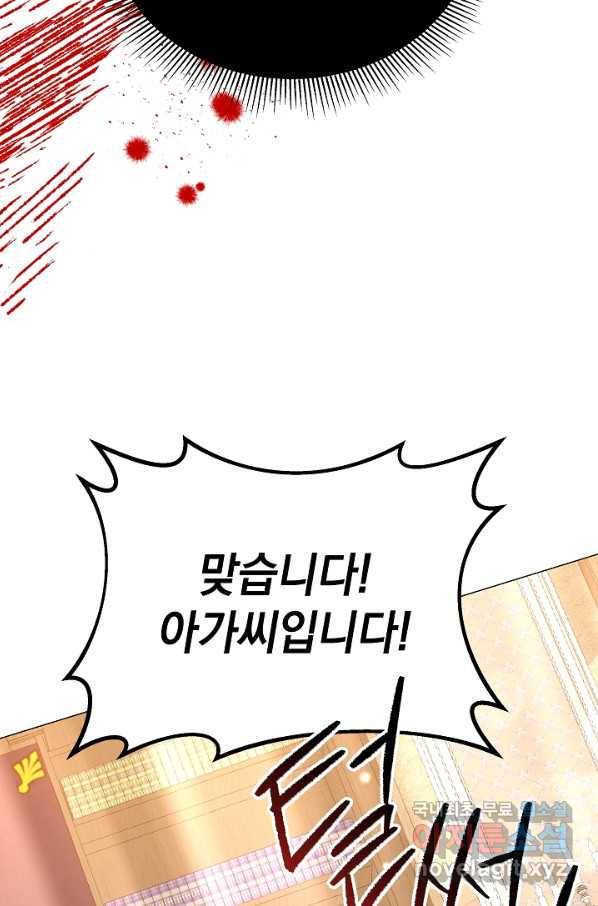 아기 건물주는 이만 은퇴합니다 56화 99