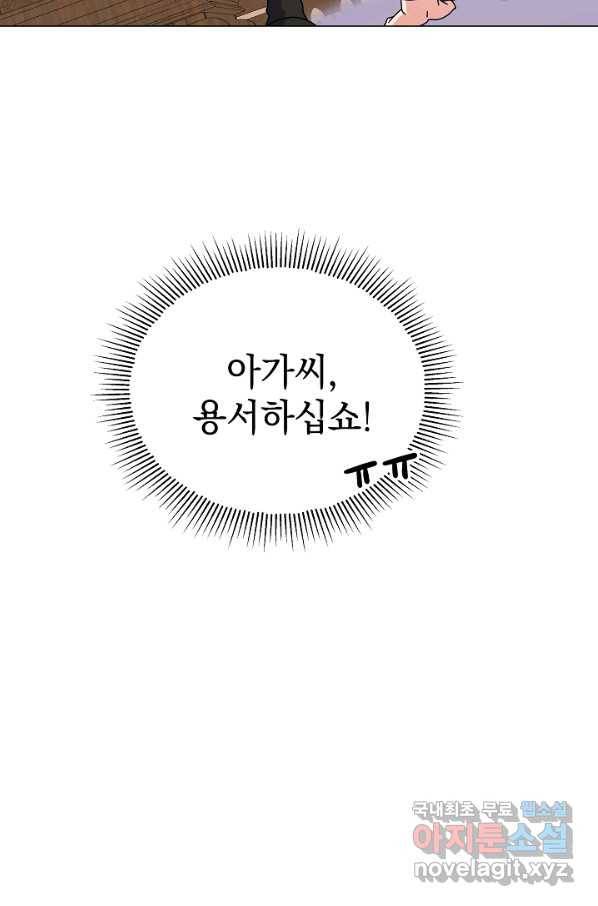 아기 건물주는 이만 은퇴합니다 56화 101