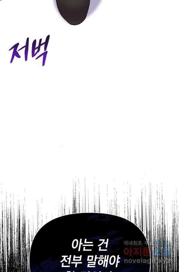 아기 건물주는 이만 은퇴합니다 56화 103
