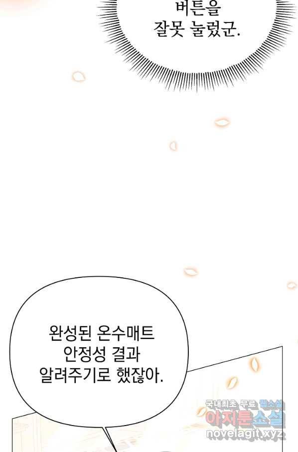 아기 건물주는 이만 은퇴합니다 56화 110