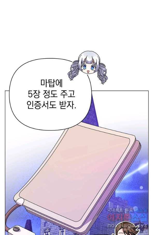 아기 건물주는 이만 은퇴합니다 56화 114