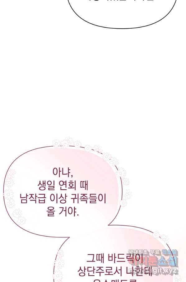 아기 건물주는 이만 은퇴합니다 56화 117