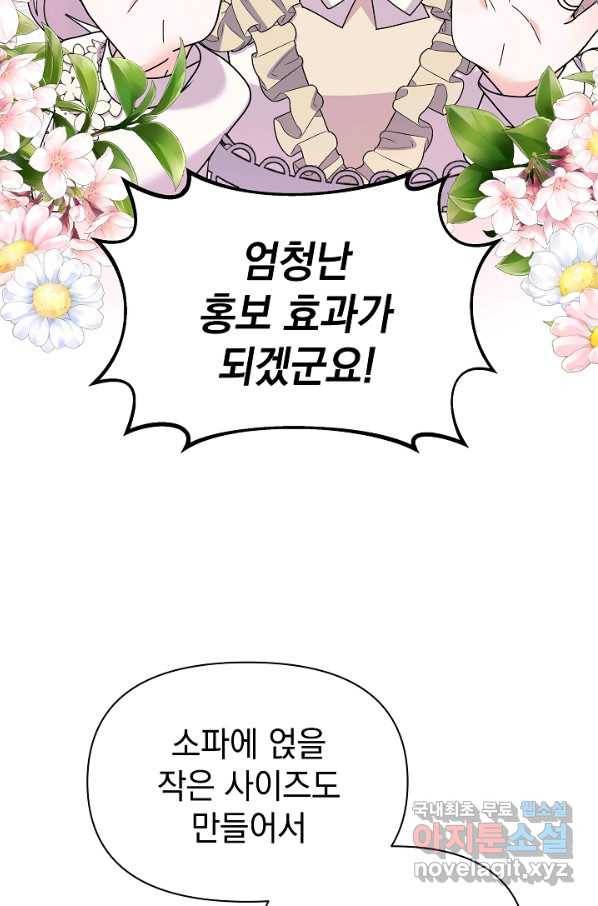 아기 건물주는 이만 은퇴합니다 56화 119