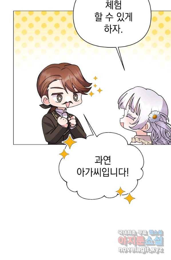 아기 건물주는 이만 은퇴합니다 56화 120